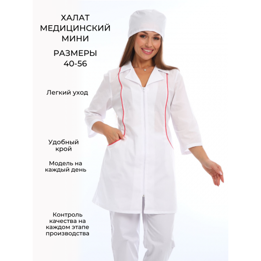 Халат медицинский женский (мини) 76 3/4 Халат медицинский женский (мини) 76 3/4
