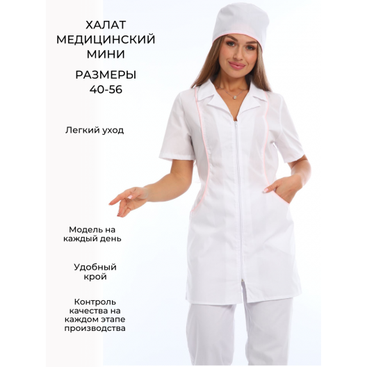 Халат медицинский женский (мини) 76 Халат медицинский женский (мини) 76