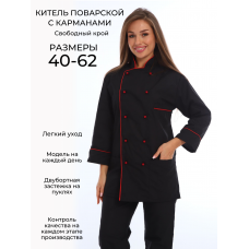 Китель поварской черный Китель поварской черный